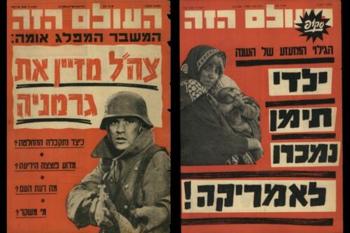 שערי "העולם הזה" מ-11 בינואר 1967 (משמאל, גיליון 1532) ומ-1 ביולי 1959 (מימין, גיליון 1135) שערי "העולם הזה" מ-11 בינואר 1967 (משמאל, גיליון 1532) ומ-1 ביולי 1959 (מימין, גיליון 1135)