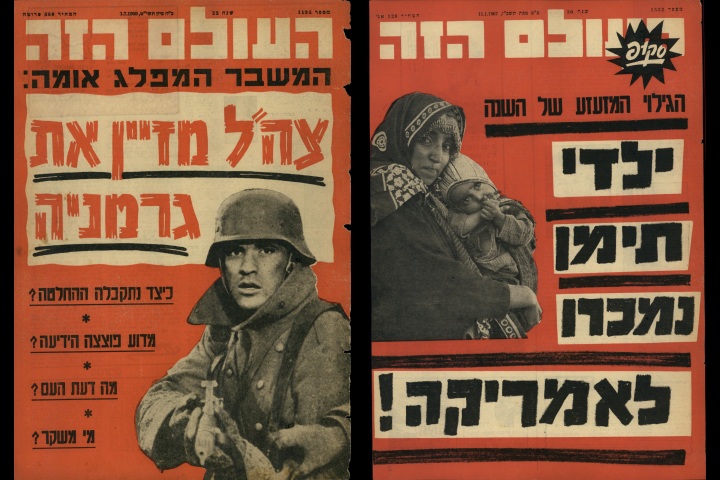 שערי "העולם הזה" מ-11 בינואר 1967 (משמאל, גיליון 1532) ומ-1 ביולי 1959 (מימין, גיליון 1135)