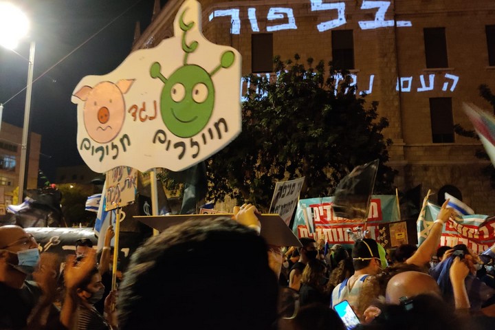 הפגנה בירושלים 8 באוגוסט 2020 (צילום: מירון רפופורט)