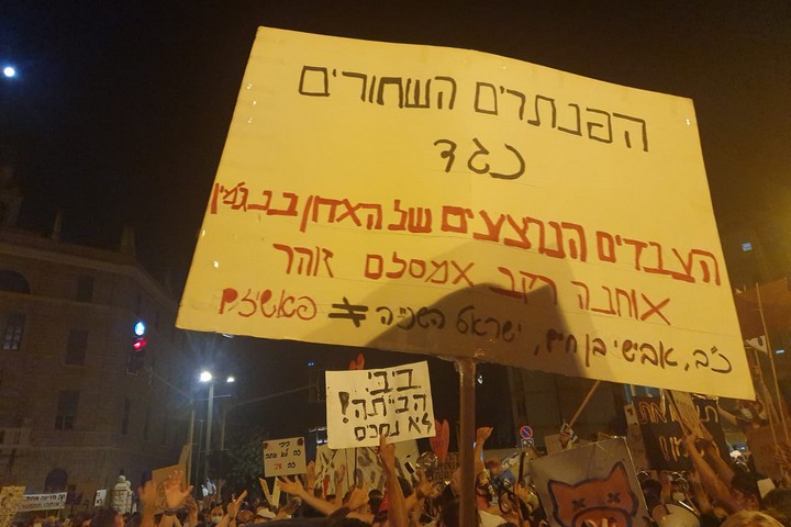 שלטים במחאת בלפור בעשרה ימים האחרונים (צילומים: אורלי נוי)