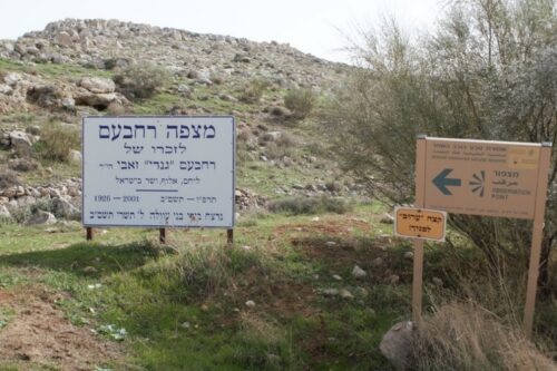 מצפה לזכר רחבעם זאבי, במעלה שמורת הטבע כוכב השחר (צילום:נורית פופר)