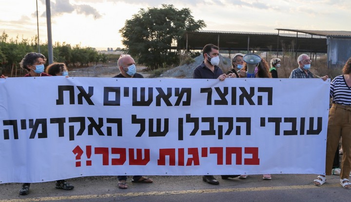 הפגנת מרצים במכללות מול ביתו של שר האוצר ישראל כ"ץ בכפר אחים, ב-3 בנובמבר 2020 (צילום: שפיר סרוסי)