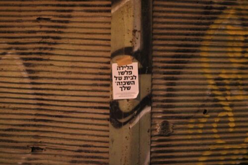 מודעות שתלו פעילות נגד הכיבוש בירושלים. (צילום: שרונה וייס/ אקטיבסטילס)