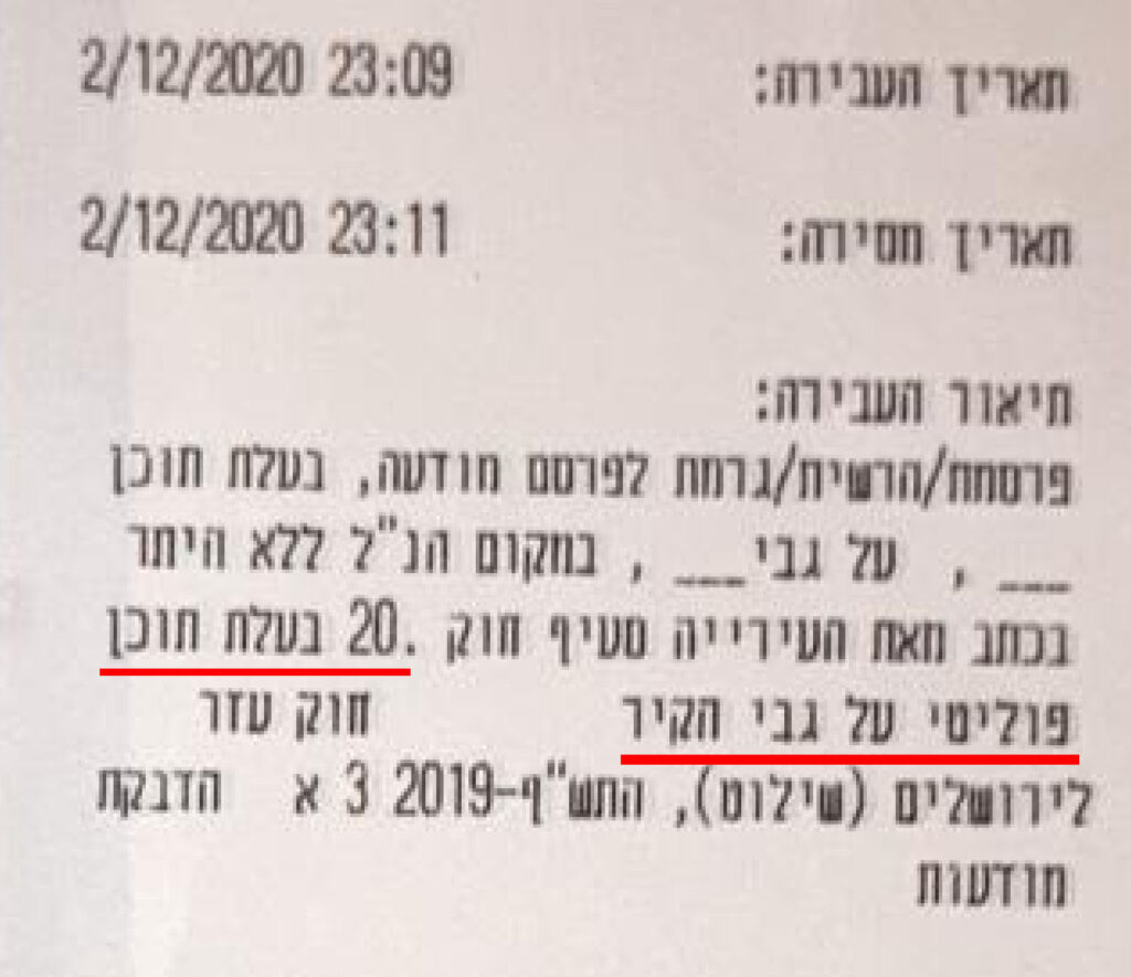 דוח של עיריית ירושלים שניתן לפעילות נגד הכיבוש בירושלים.