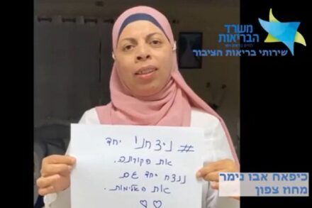 צילום מסך מתוך קמפיין של משרד הבריאות, "מחזירים את הקול השפוי: אחווה ודו קיום בבריאות הציבור"