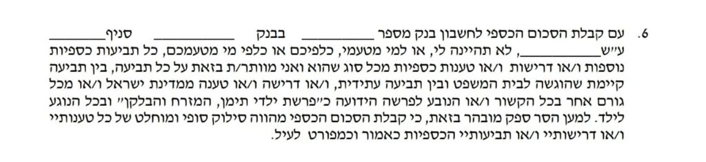 צילום מסך מתוך "כתב קבלה ויתור וסילוק" של משרד האוצר