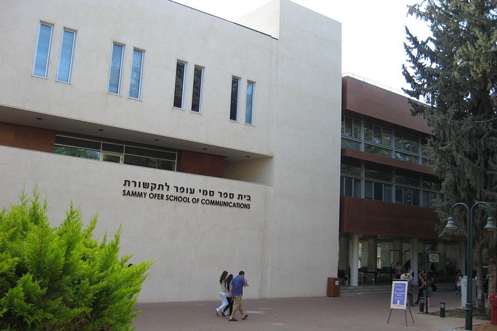 בית הספר לתקשורת באוניברסיטת רייכמן (צילום: Yagasi, CC BY-SA 3.0)