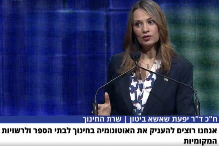 שרת החינוך יפעת שאשא ביטון בוועידה הלאומית לחינוך של השלטון המקומי (צילום מסך מתוך סרטון הוועידה, מרכז השלטון המקומי)