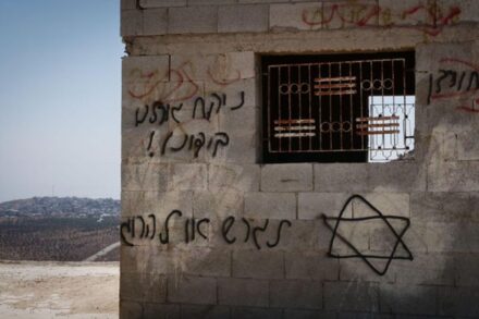 לגרש או להרוג. כתובת על קיר בקוסרה (צילום: רחל שור)