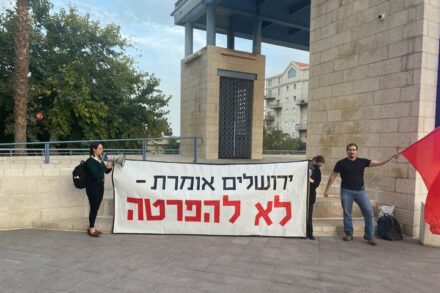 הפגנה של קבוצת יאלל"ה – ירושלים אומרת לא להפרטה, מול עיריית ירושלים, ב-28 באוקטובר 2021 (צילום: ויסאל רעד)