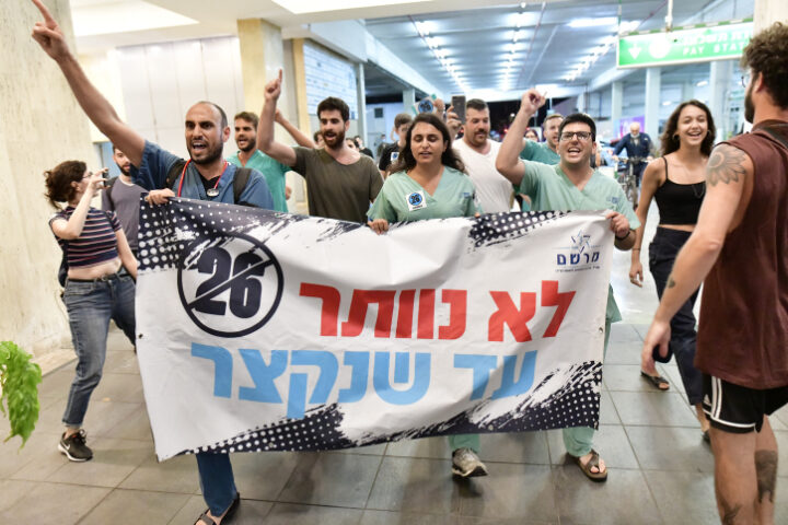 הפגנה של המתמחים בתל אביב (צילום: תומר נויברג / פלאש 90)