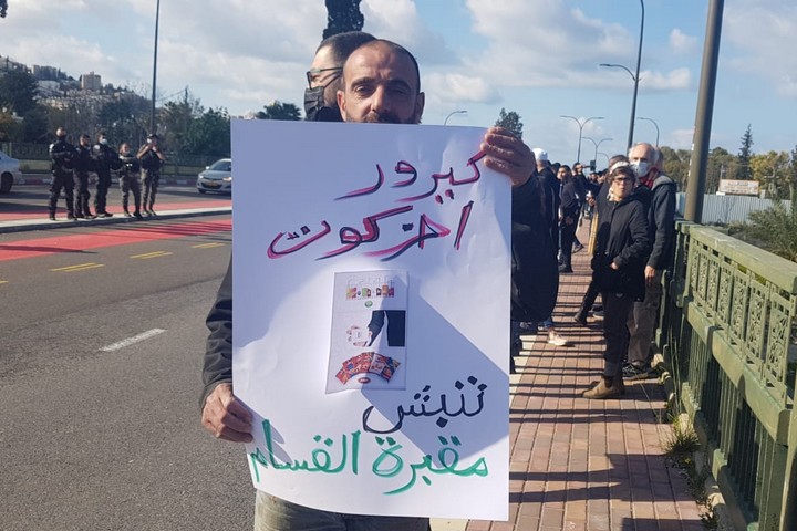 הפגנה מול בית הקברות בבלד א-שייח', חיפה (צילום: נאהד דירבס)
