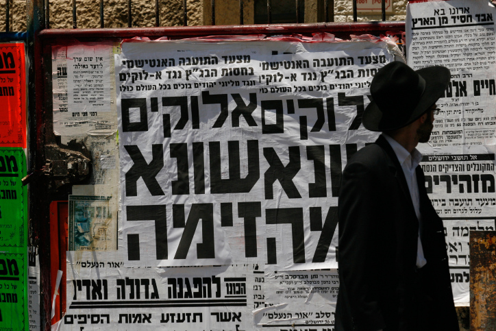 למדו ממשמרות הצניעות אצל החרדים. כרזה בירושלים (צילום: יוסי זמיר / פלאש 90)