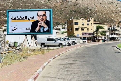 הנוכחות ברחוב גברה. כרזה של בל"ד בצפון (צילום: באדיבות בל"ד)
