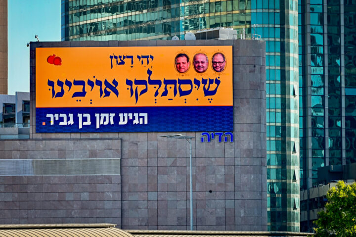 כרזת בחירות של איתמר בן גביר ברמת גן, ב-28 בספטמבר 2022 (צילום: אבשלום ששוני / פלאש90)