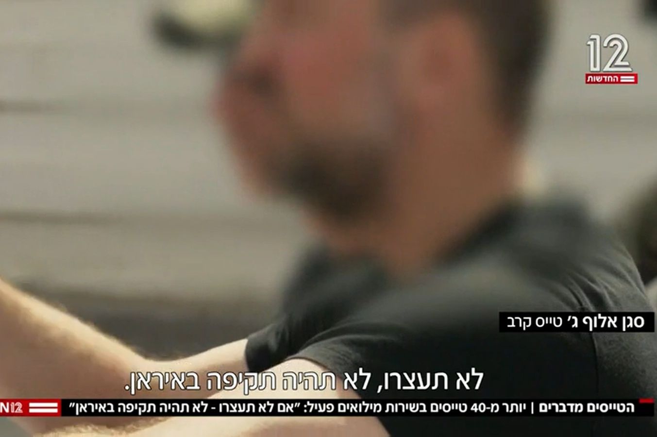 העובדה שהטייסים מודים באחריות האישית שלהם לדיכוי רק מגבירה את הסלידה מהם אצל הפלסטינים. צילום מסך בכתבה בחדשות ערוץ 12