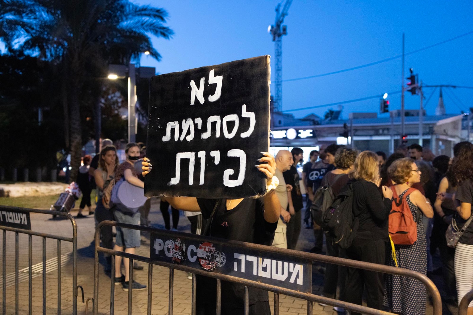 מחאה על מעצר ראשי ועדת המעקב. הפגנה מול המשטרה ברחוב סלמה בתל אביב (צילום: אורן זיו)