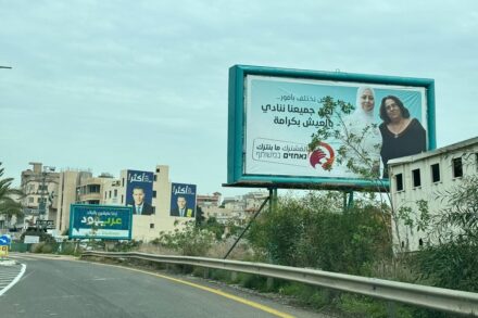 שלט של קמפיין "נאחזים במשותף" בכניסה ליפיע (צילום: בכר זועבי)