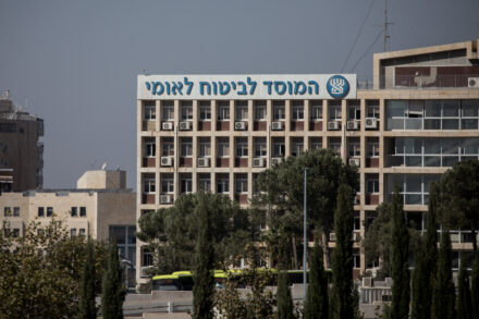 בניין המוסד לביטוח לאומי בירושלים (צילום: יונתן זינדל / פלאש90)