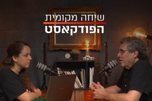 הפודקאסט: עם מירון רפופורט על הפסקת האש ומה הלאה