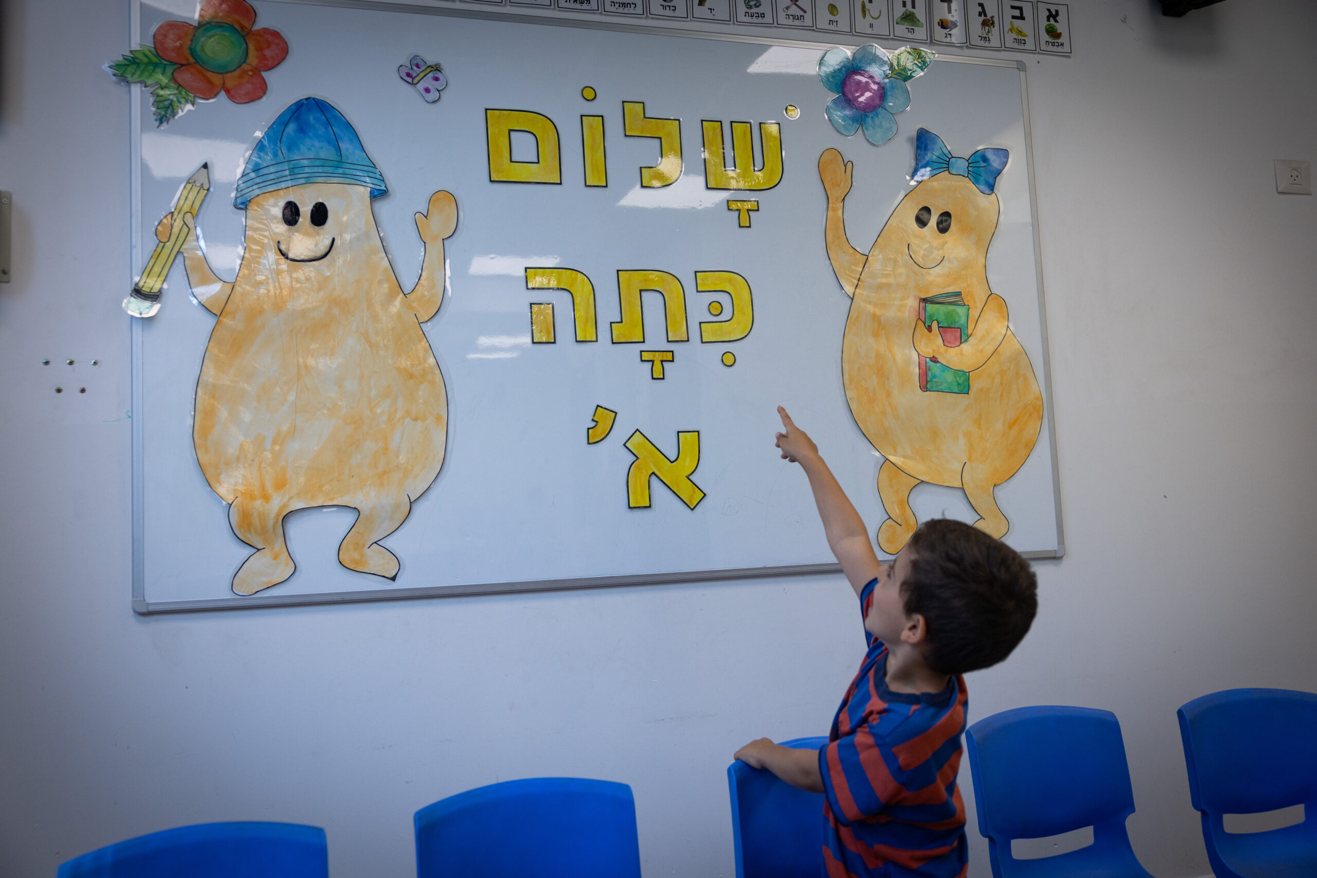 כל למידה מתחילה במעשה, שכן המעשה הופך להרגל, וההרגל קודם להיגיון. ילד מבקר בכיתתו לקראת פתיחת שנת הלימודים בבית ספר בירושלים, 26 באוגוסט 2025. (צילום: יונתן זינדל / פלאש90)