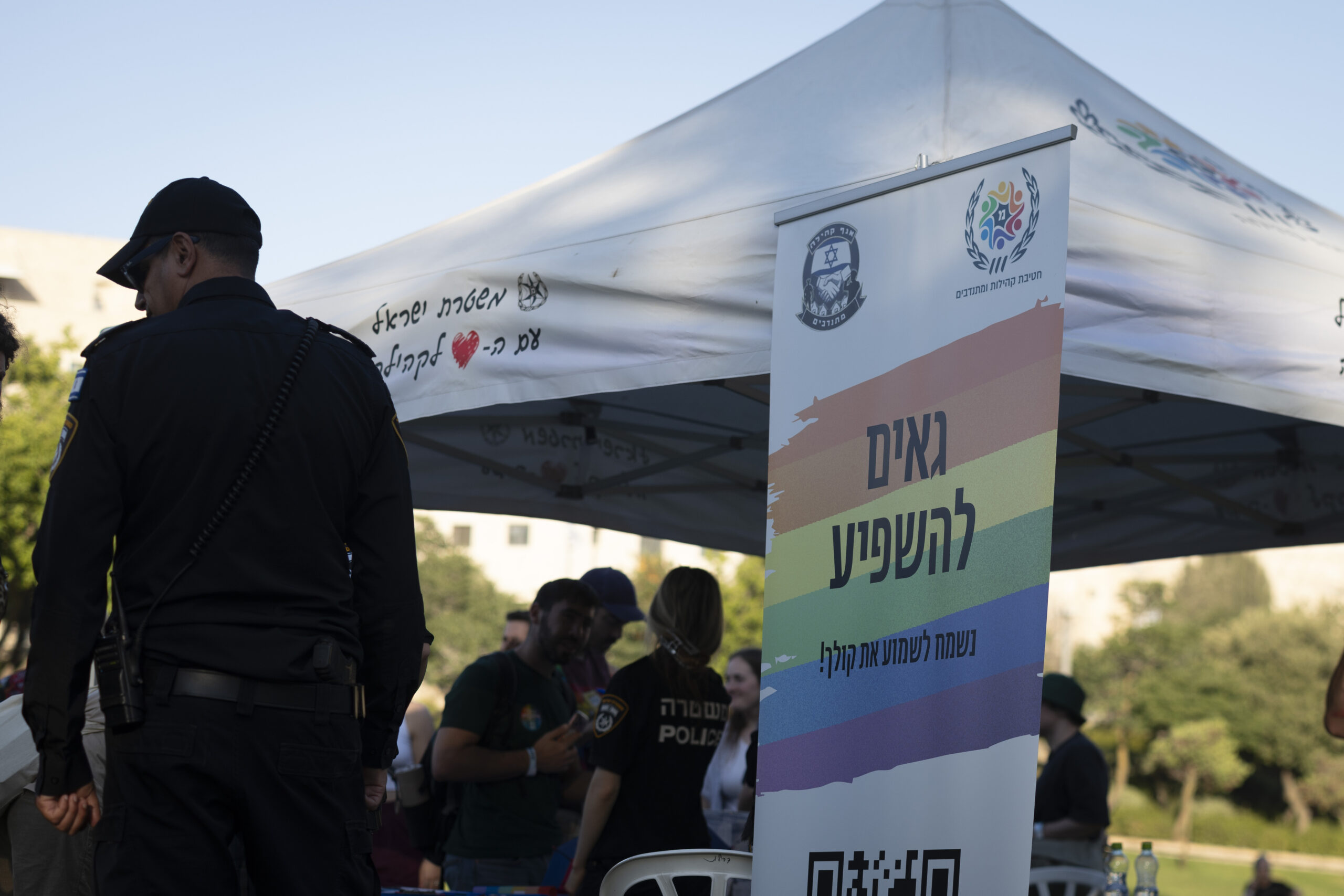 המשטרה מבטיחה שלא לפגוע בחופש הביטוי של הצועדים, אך ממשיכה להפעיל אלימות טרנספובית בוטה. דוכן של משטרת ישראל במצעד הגאווה בירושלים, יוני 2026 (צילום: אורן זיו)