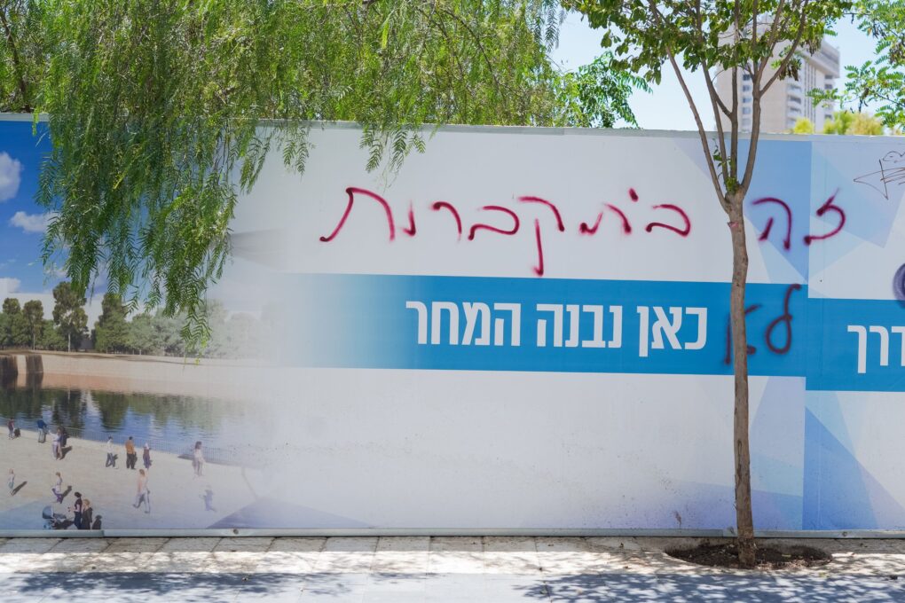 קברים נעקרו באלפים, הוצאו שלדים, רסיסי עצמות, גולגולות. הקיר עם ההדמיות סביב לבריכת ממילא (צילום: תמנה רוז פרץ)