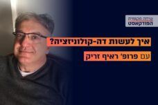 שיחה מקומית הפודקאסט ראיף