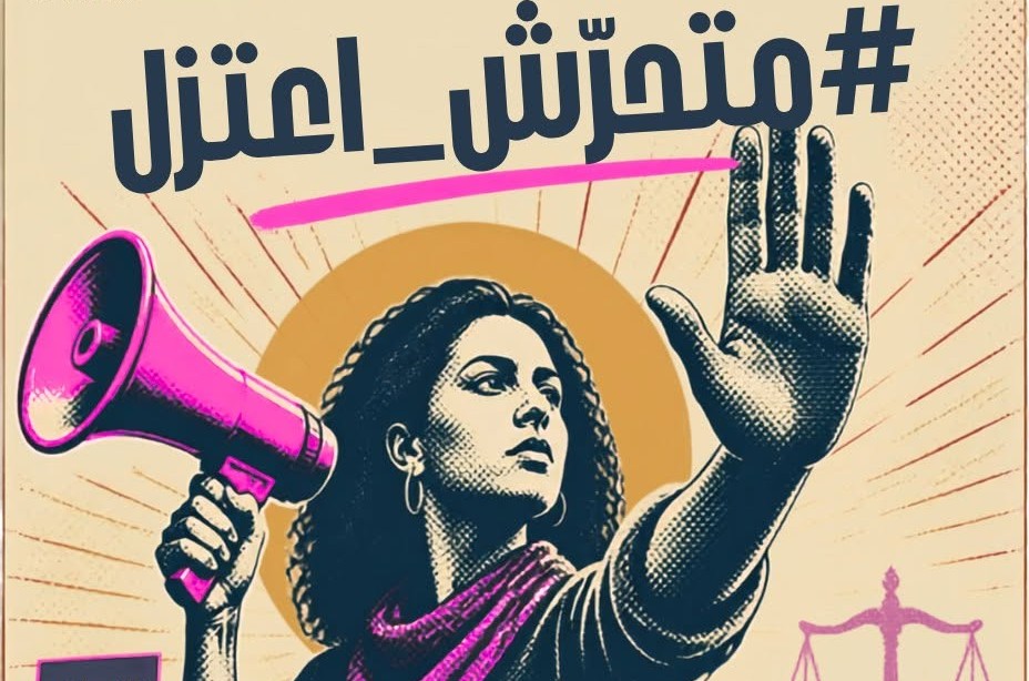 אין היררכיה הקובעת כי קודם נשחרר את העם, ואחר כך נדבר על הטרדות מיניות. מתוך הכרזה "מטרידן, התפטר" שיוזמו עמותות "נשים נגד אלימות" ו"א-סיוואר" אין היררכיה הקובעת כי קודם נשחרר את העם, ואחר כך נדבר על הטרדות מיניות. מתוך הכרזה "מטרידן, התפטר" שיוזמו עמותות "נשים נגד אלימות" ו"א-סיוואר"