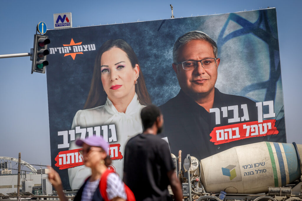שלט בחירות של עוצמה יהודית ברמת גן, ב-4 באוקטובר 2026 (צילום: מרים אלסטר / פלאש90)